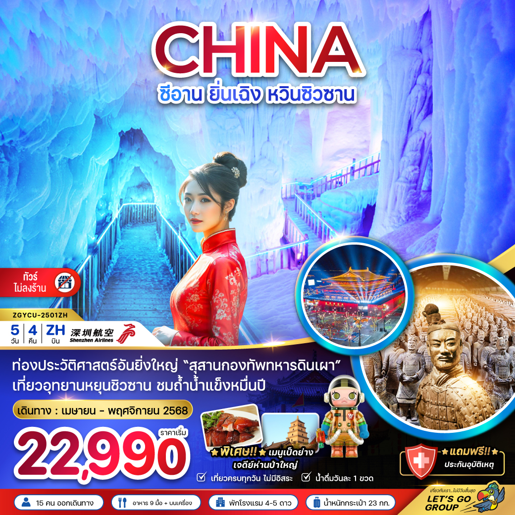 โปรแกรมจีน